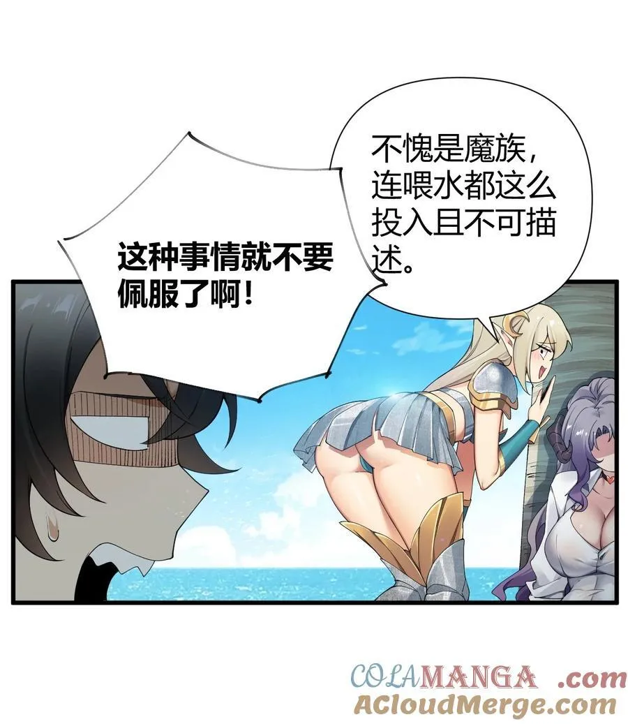 77 将魔王娘化…受尽屈辱！ 第7页