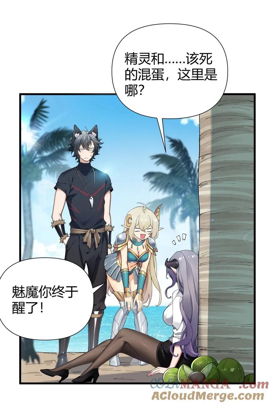 77 将魔王娘化…受尽屈辱！ 第9页