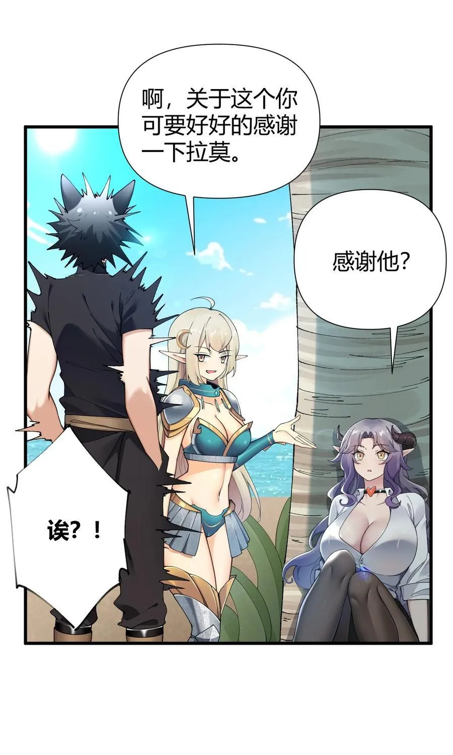 77 将魔王娘化…受尽屈辱！ 第12页