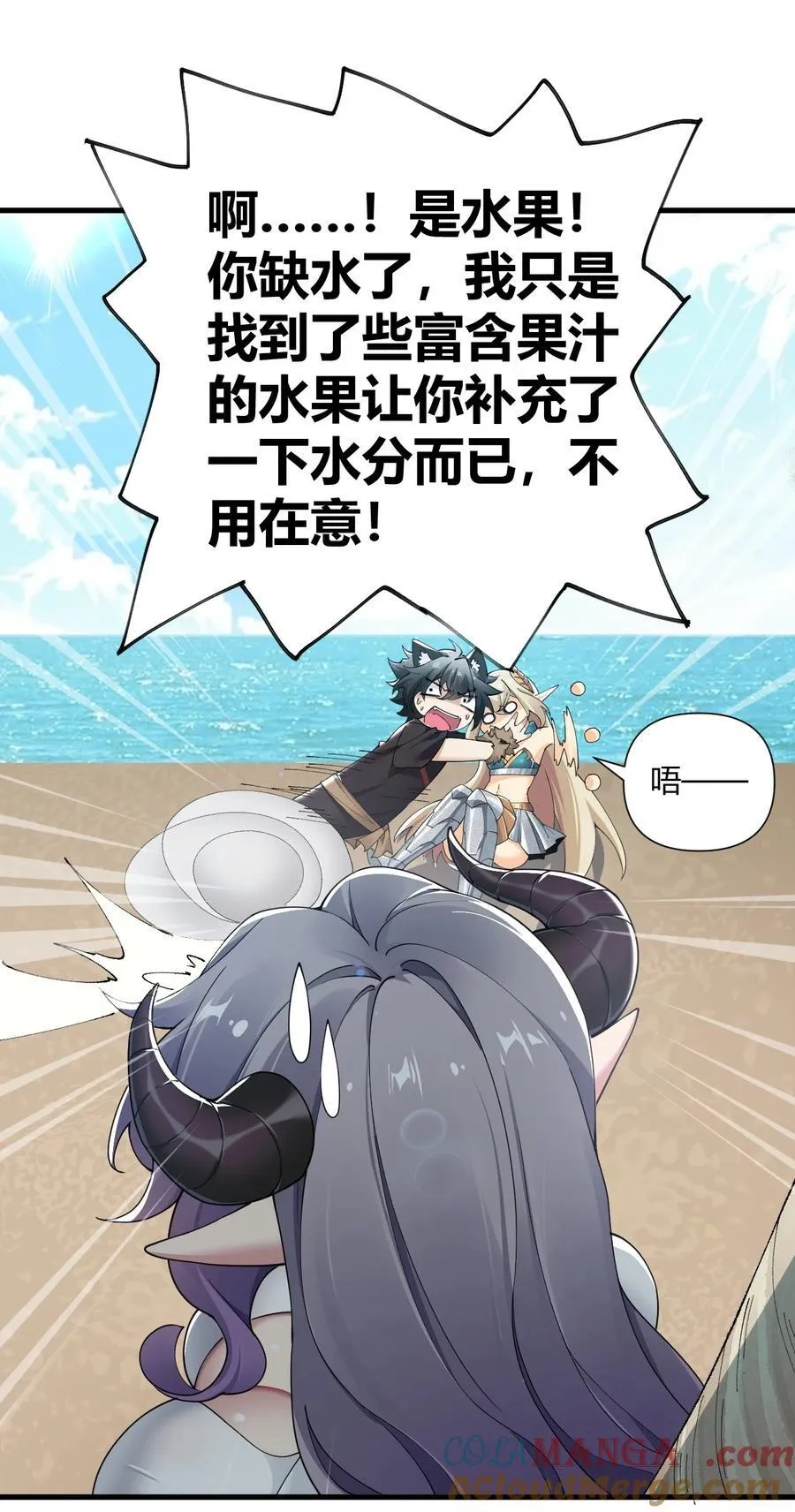 77 将魔王娘化…受尽屈辱！ 第13页