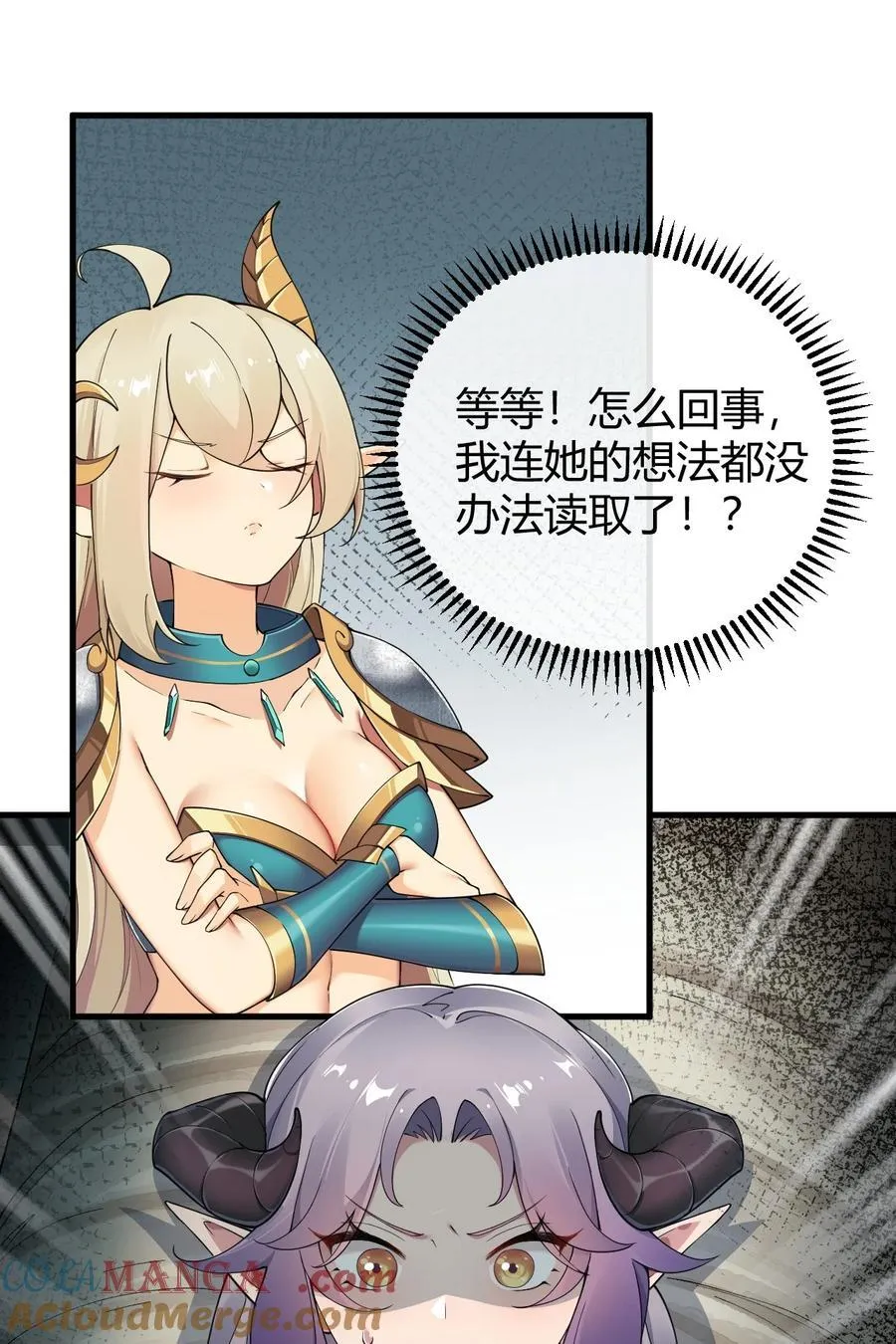 77 将魔王娘化…受尽屈辱！ 第17页