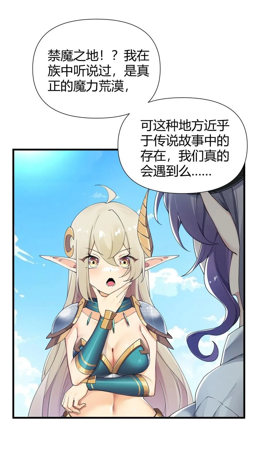 77 将魔王娘化…受尽屈辱！ 第24页