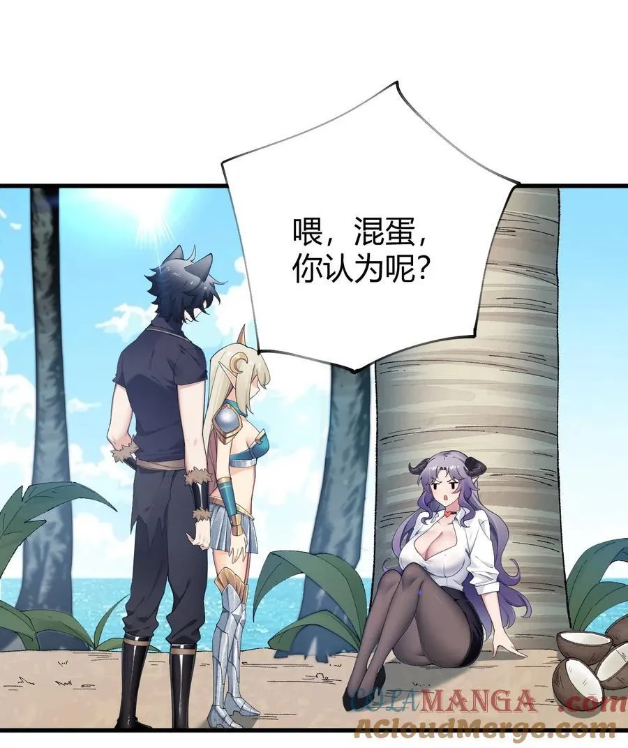 77 将魔王娘化…受尽屈辱！ 第25页