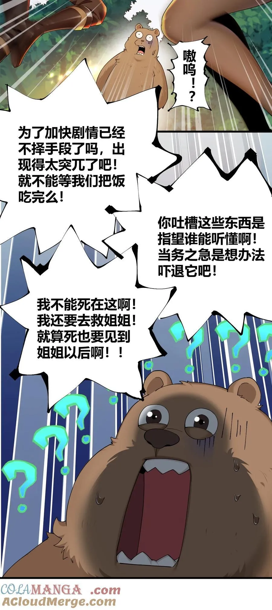 80 滑溜溜的…终于插进去了！ 第17页