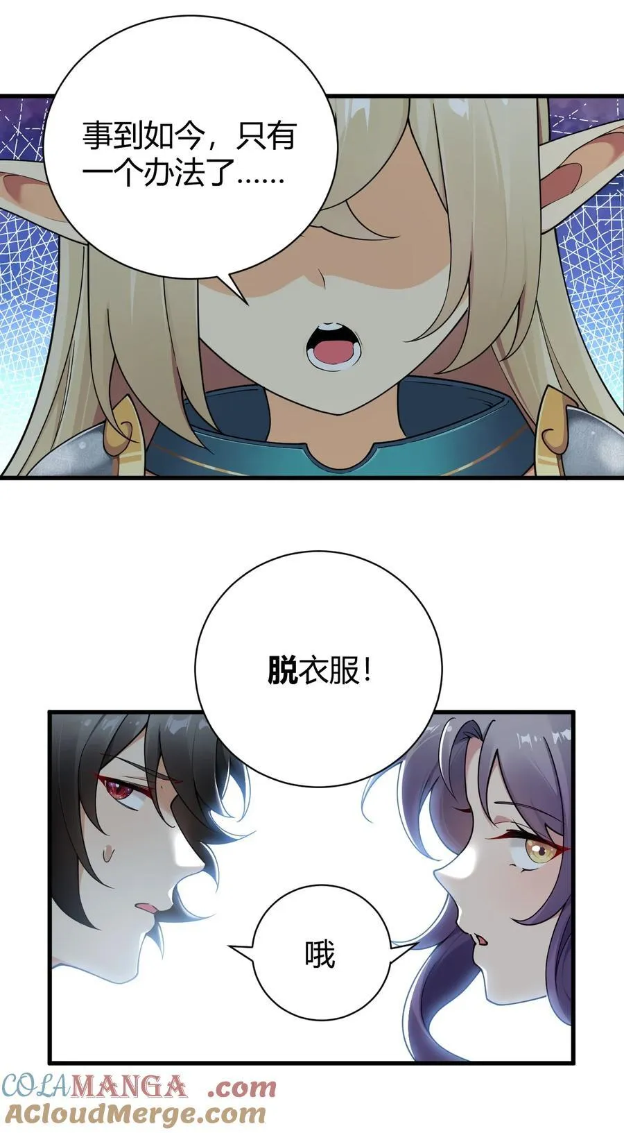 81 你们脱得也太快了吧！！ 第13页