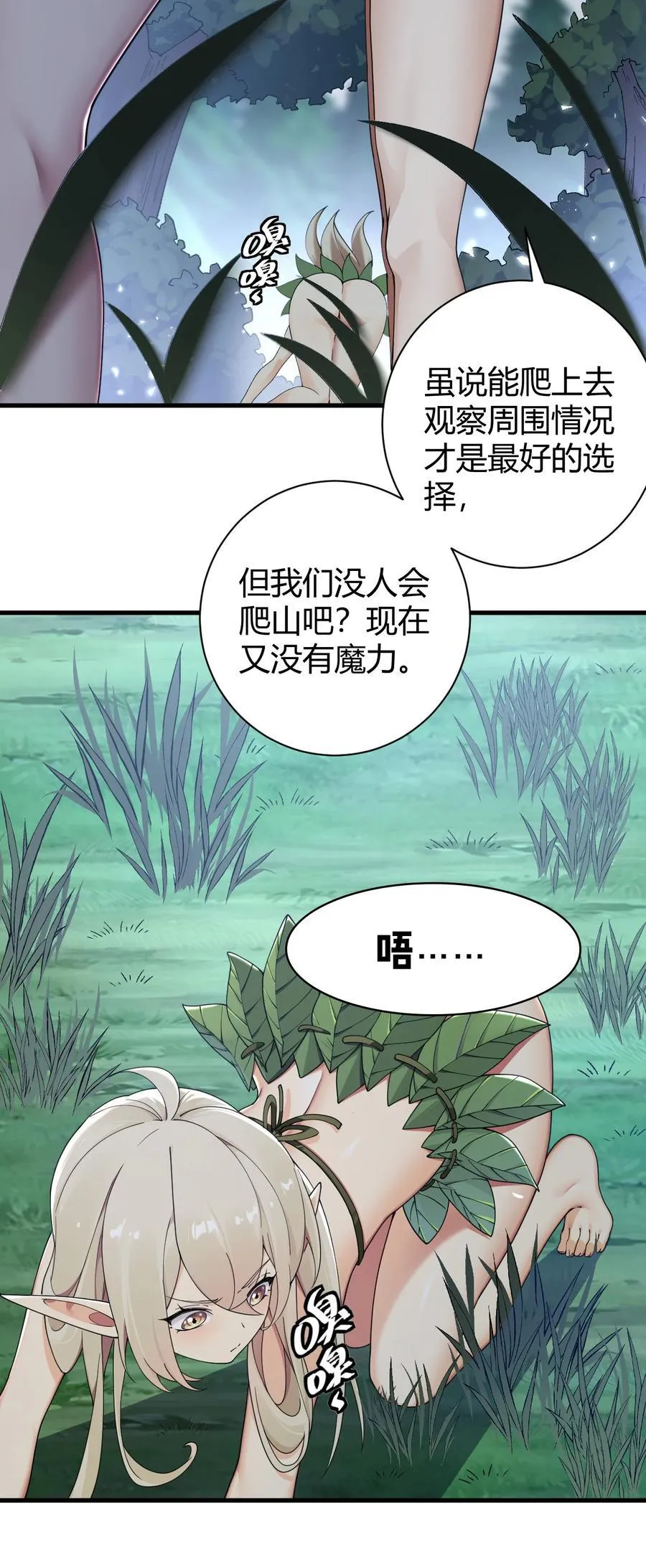 81 你们脱得也太快了吧！！ 第24页