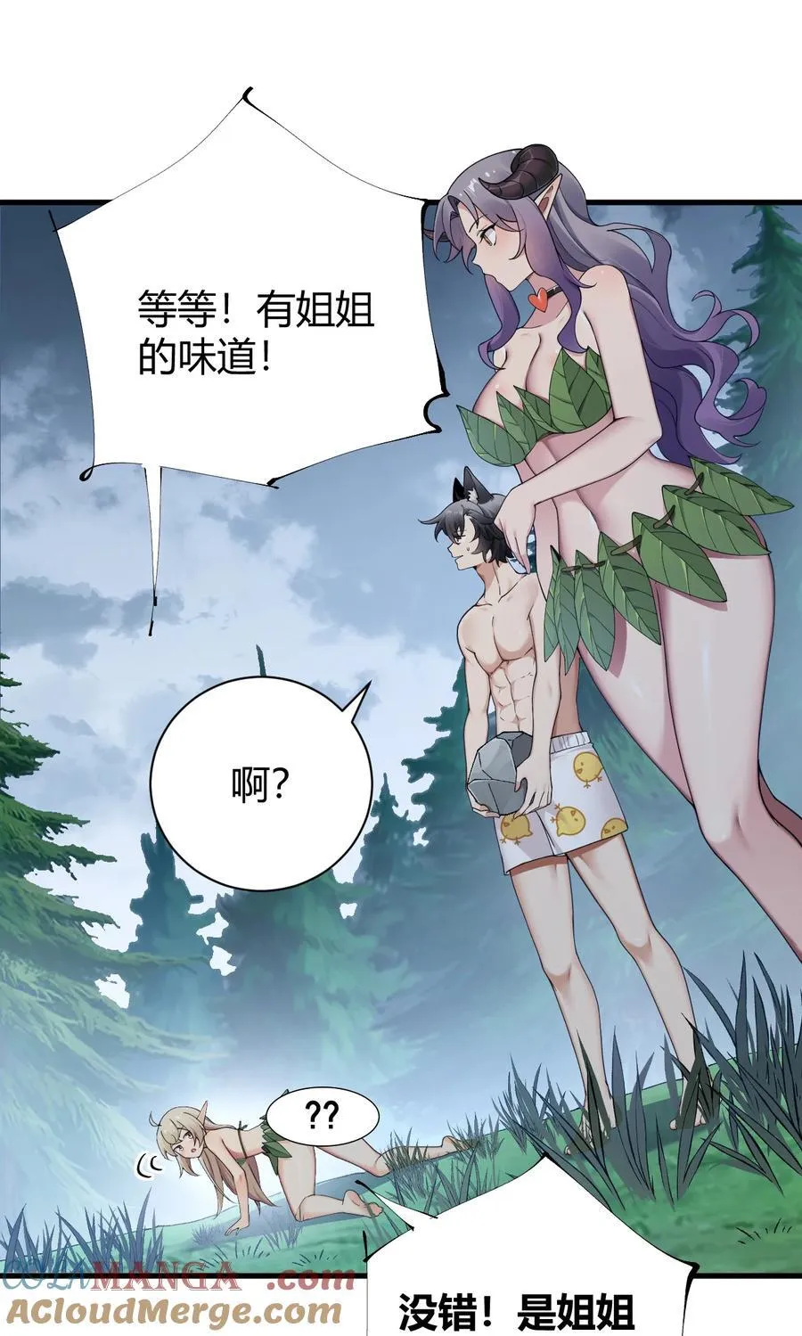 81 你们脱得也太快了吧！！ 第25页
