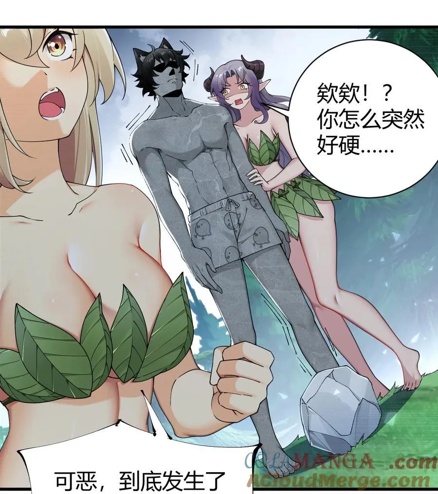 81 你们脱得也太快了吧！！ 第35页