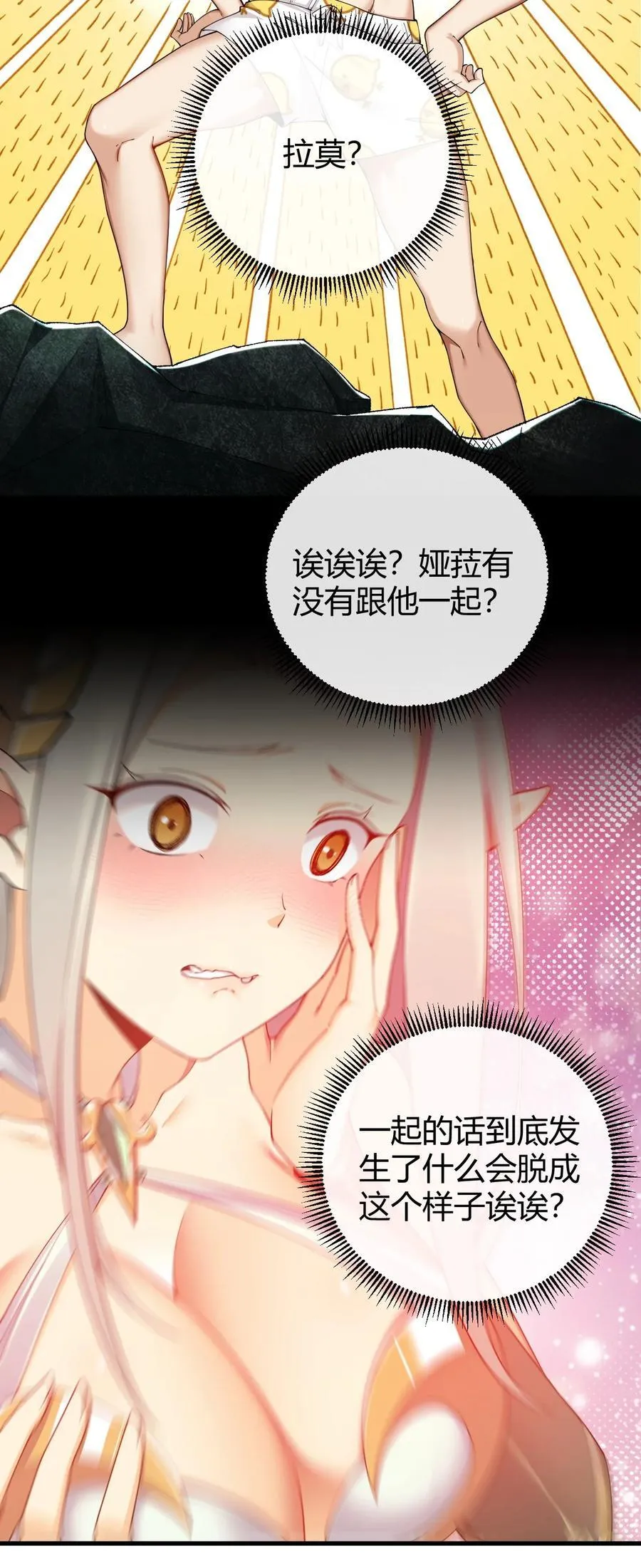 82 你们到底发生什么会脱成这样子啊！ 第4页