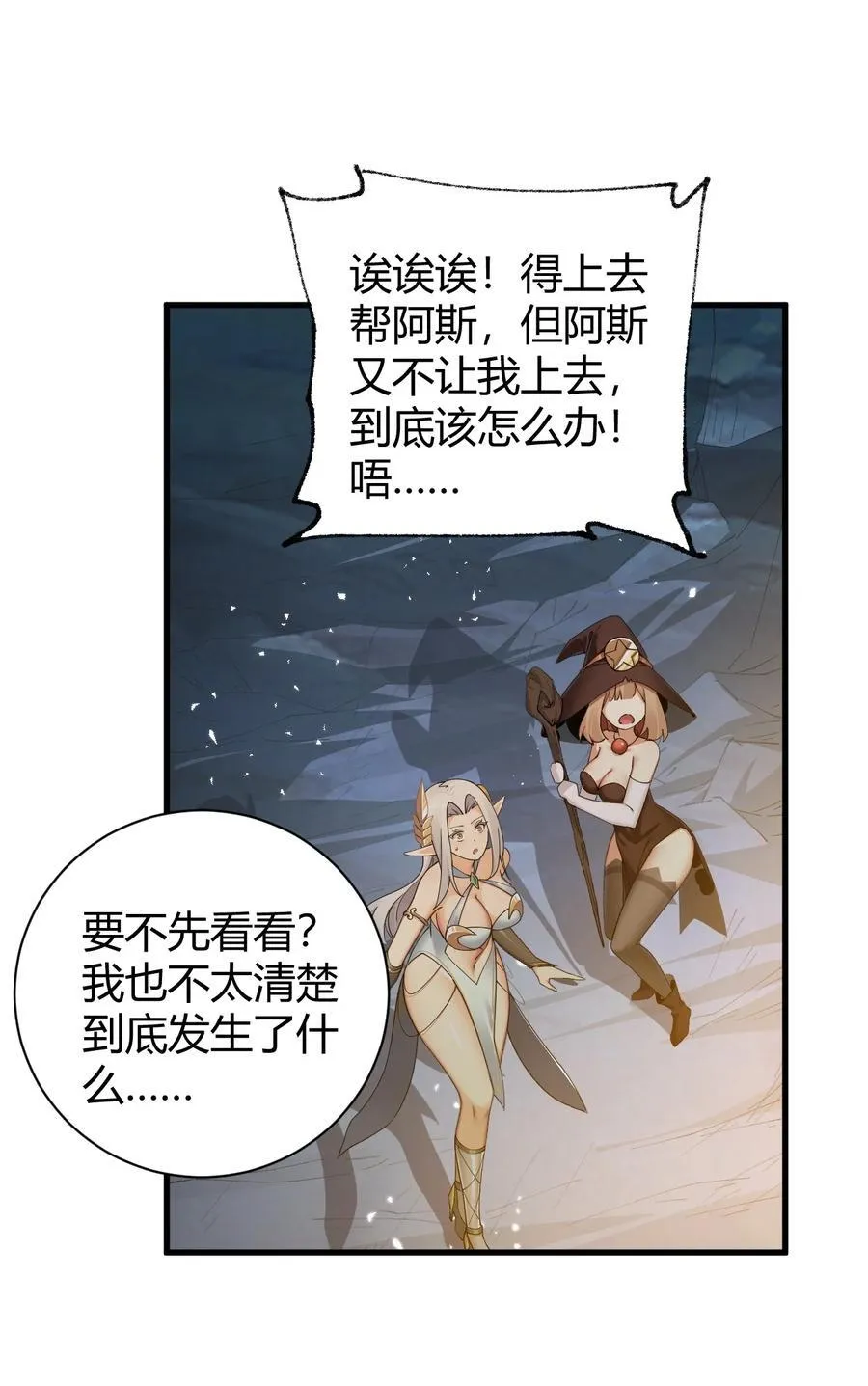 82 你们到底发生什么会脱成这样子啊！ 第14页
