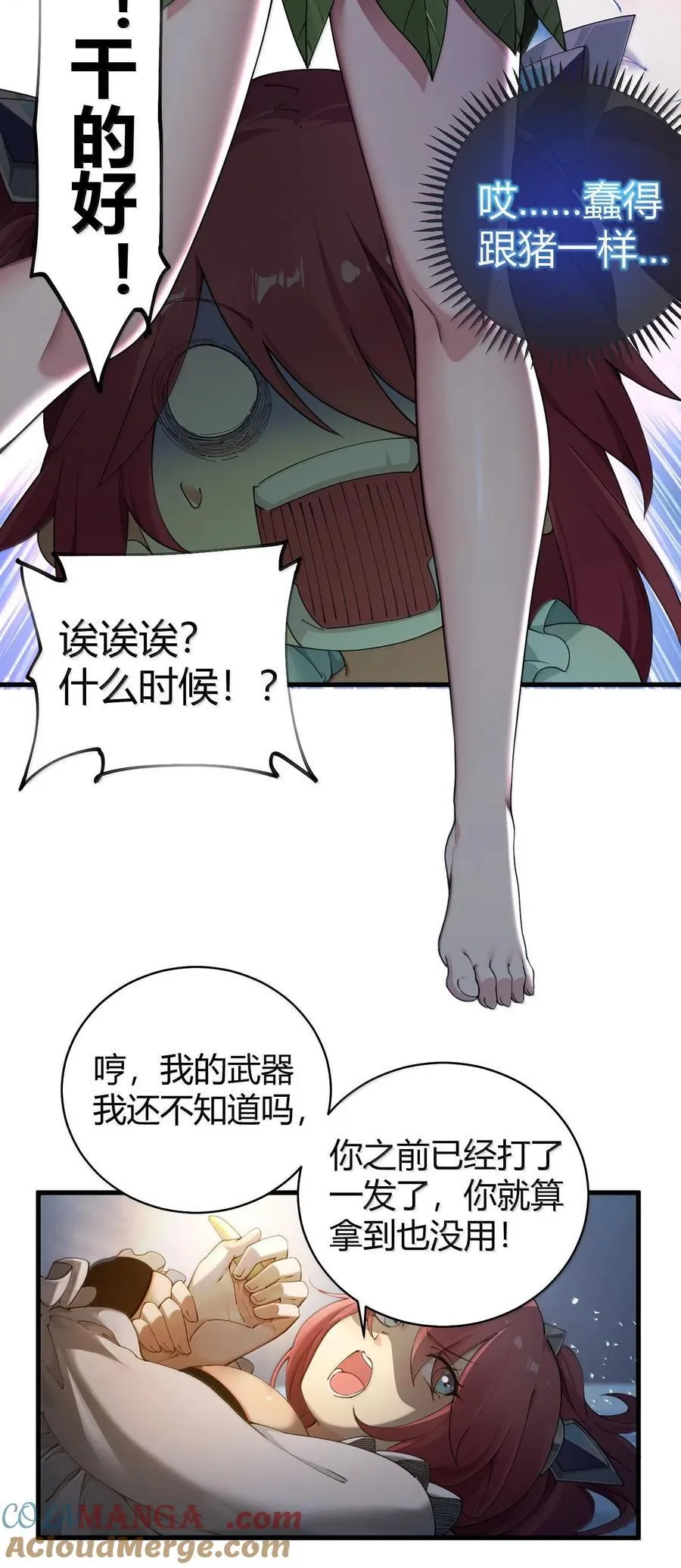 83 你这样下去审核不会坐视不理的啊喂！ 第29页