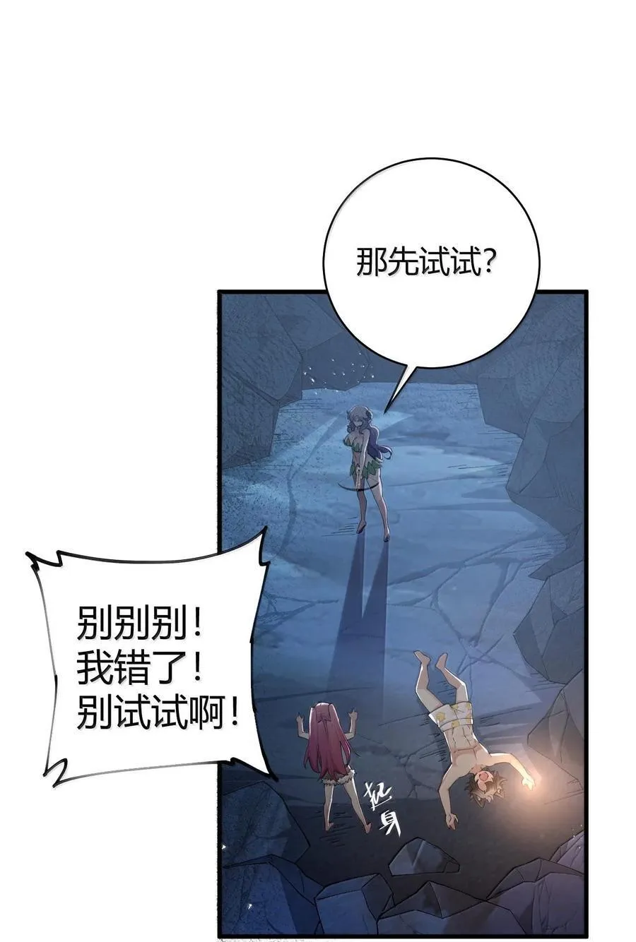 83 你这样下去审核不会坐视不理的啊喂！ 第30页