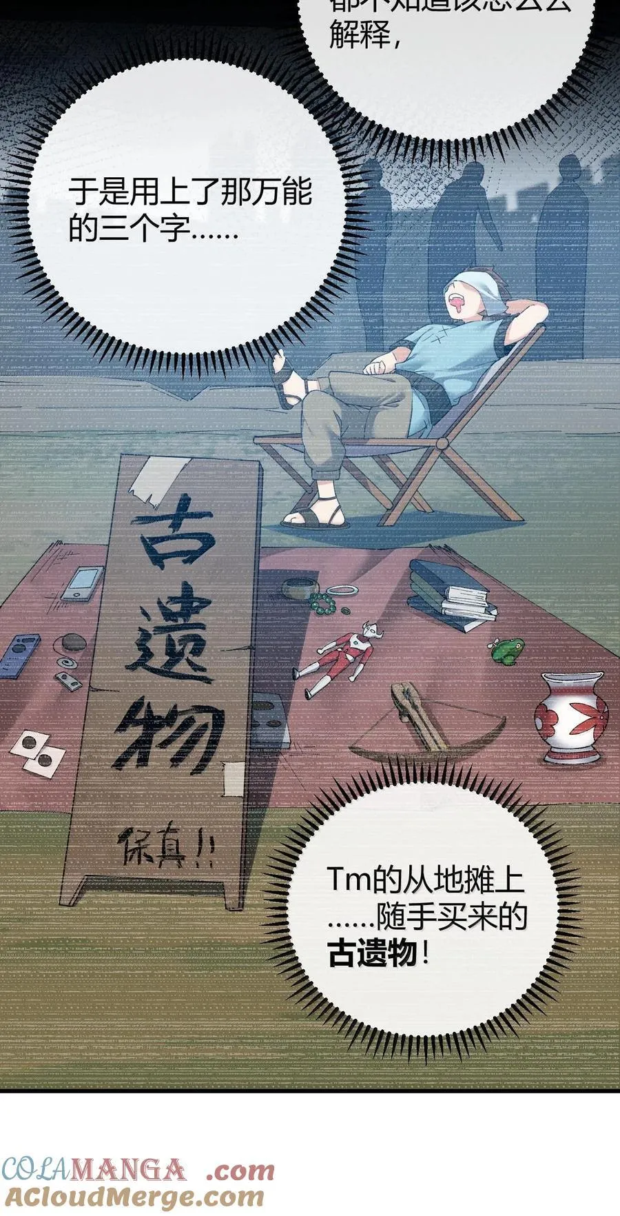 83 你这样下去审核不会坐视不理的啊喂！ 第33页