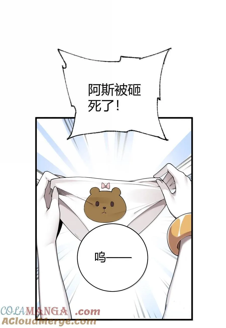84 只要脱了你就满意了吗！ 第5页