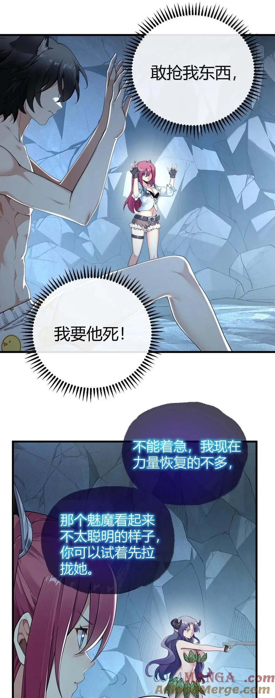 84 只要脱了你就满意了吗！ 第19页