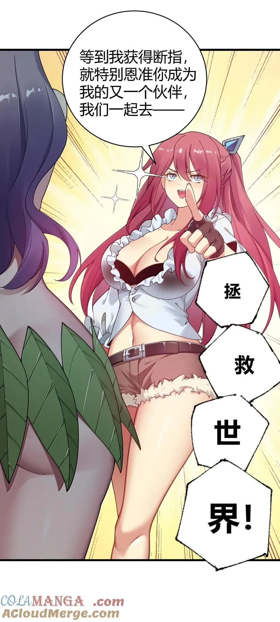 84 只要脱了你就满意了吗！ 第21页