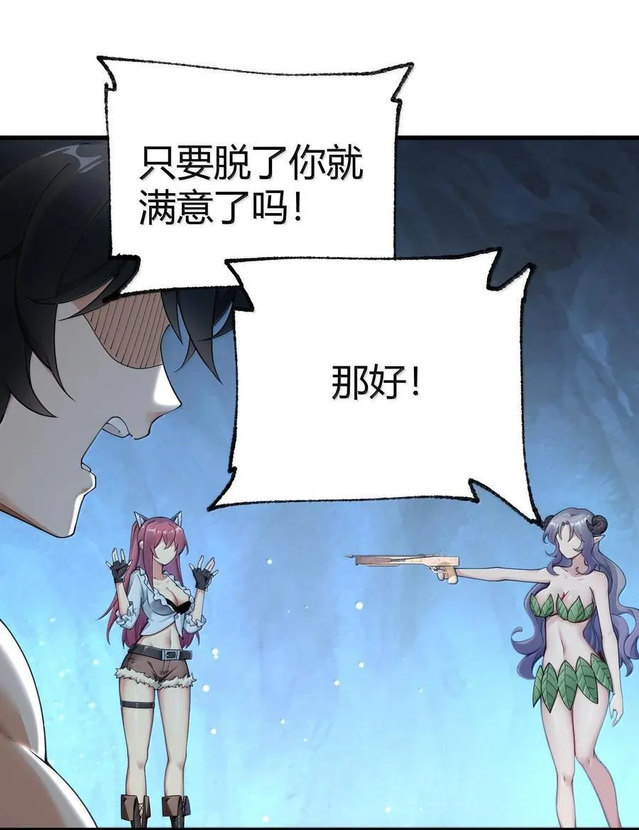 84 只要脱了你就满意了吗！ 第24页