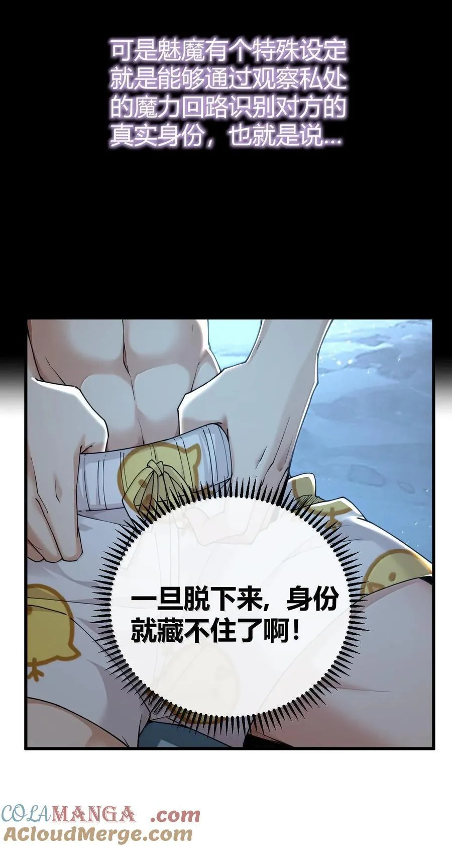 84 只要脱了你就满意了吗！ 第27页
