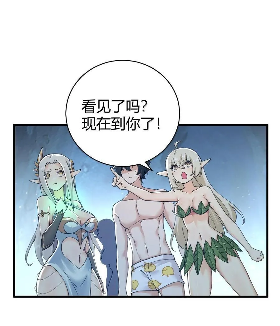 86 我等你好久了，老阿姨！ 第14页