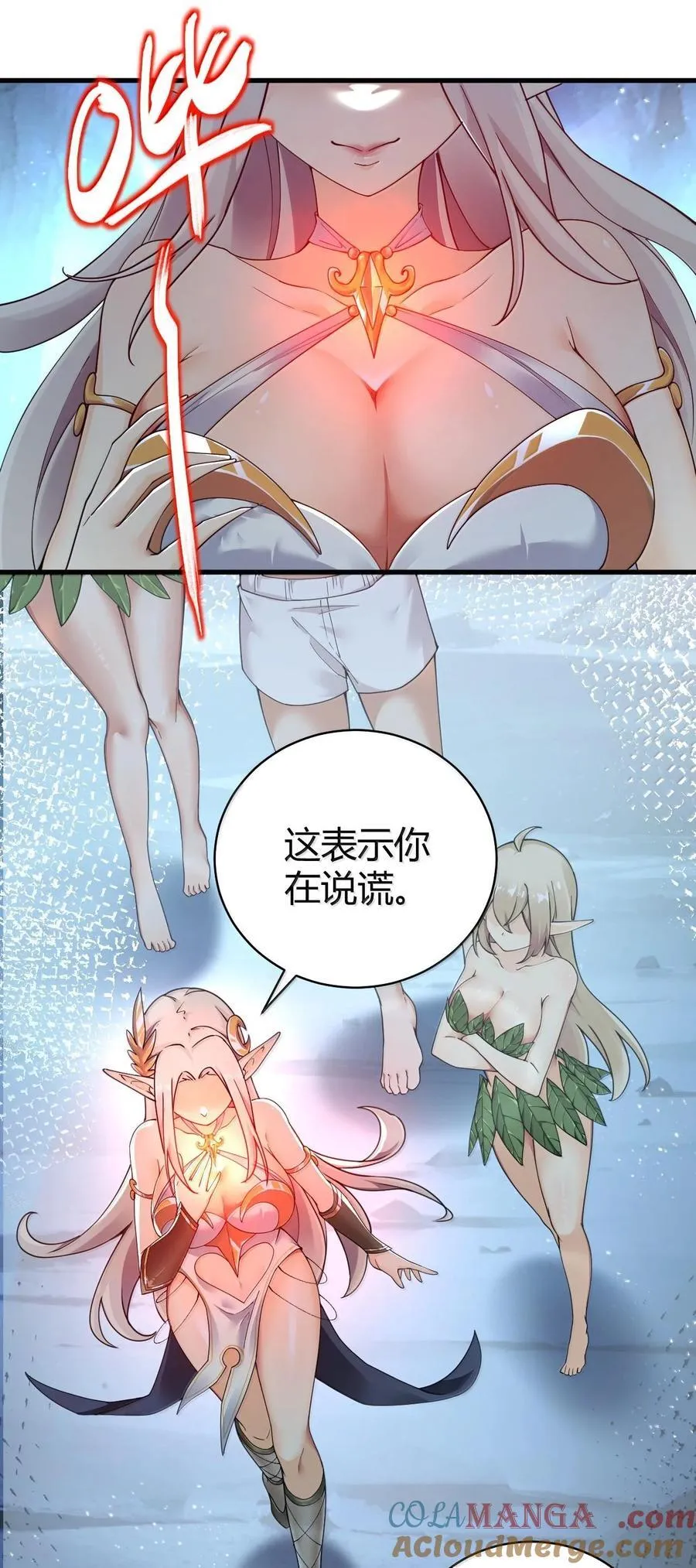 86 我等你好久了，老阿姨！ 第19页