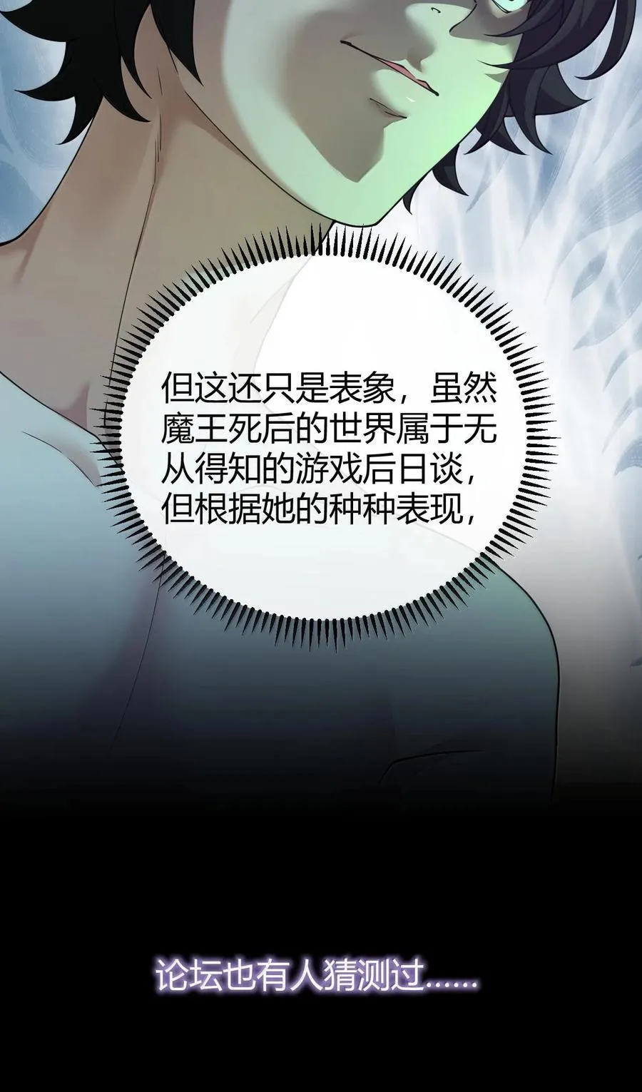 86 我等你好久了，老阿姨！ 第24页