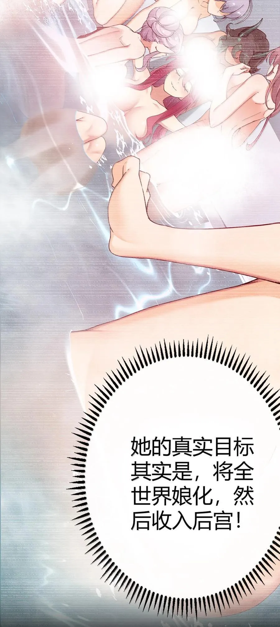 86 我等你好久了，老阿姨！ 第26页