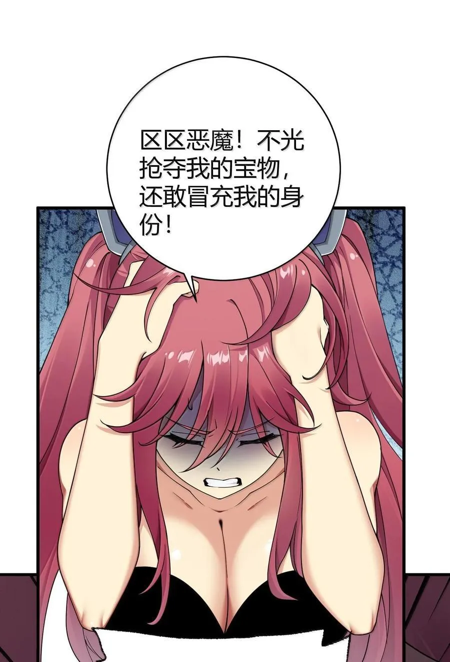 86 我等你好久了，老阿姨！ 第29页