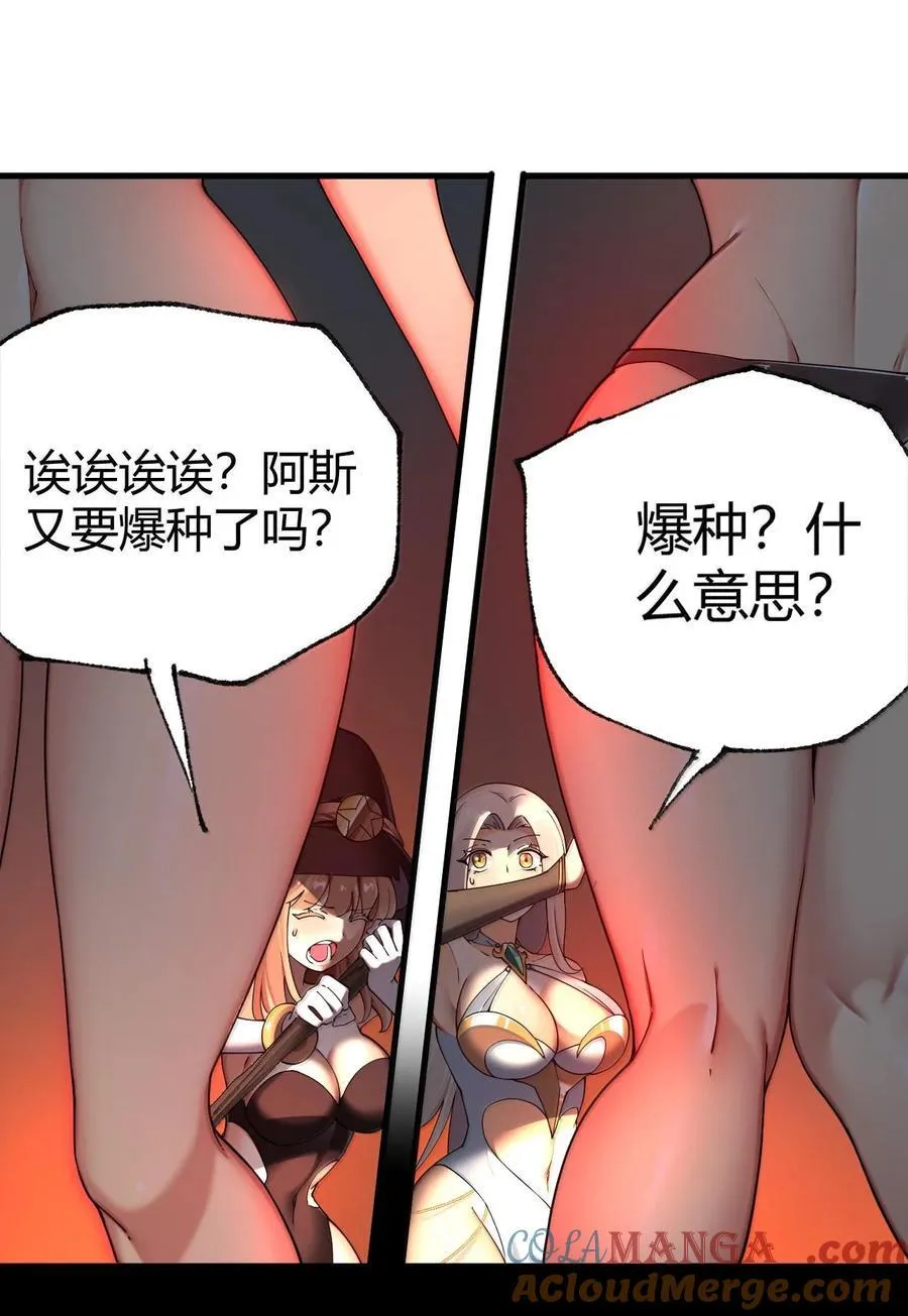 86 我等你好久了，老阿姨！ 第34页