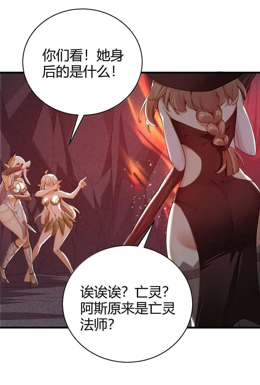 86 我等你好久了，老阿姨！ 第38页
