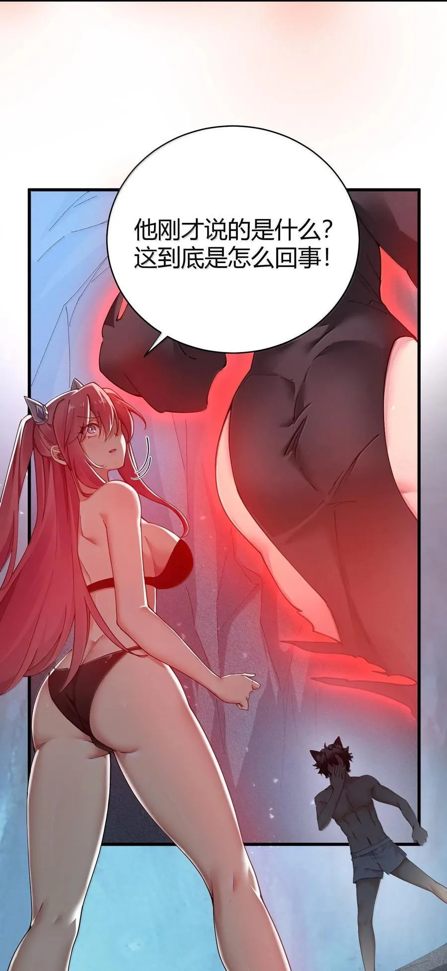 87 你不是这个世界的人 第9页