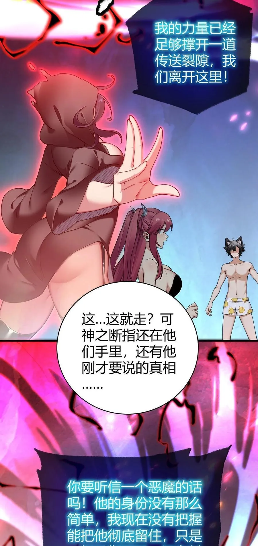 87 你不是这个世界的人 第26页