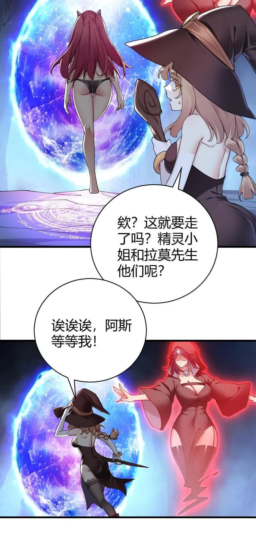 87 你不是这个世界的人 第29页