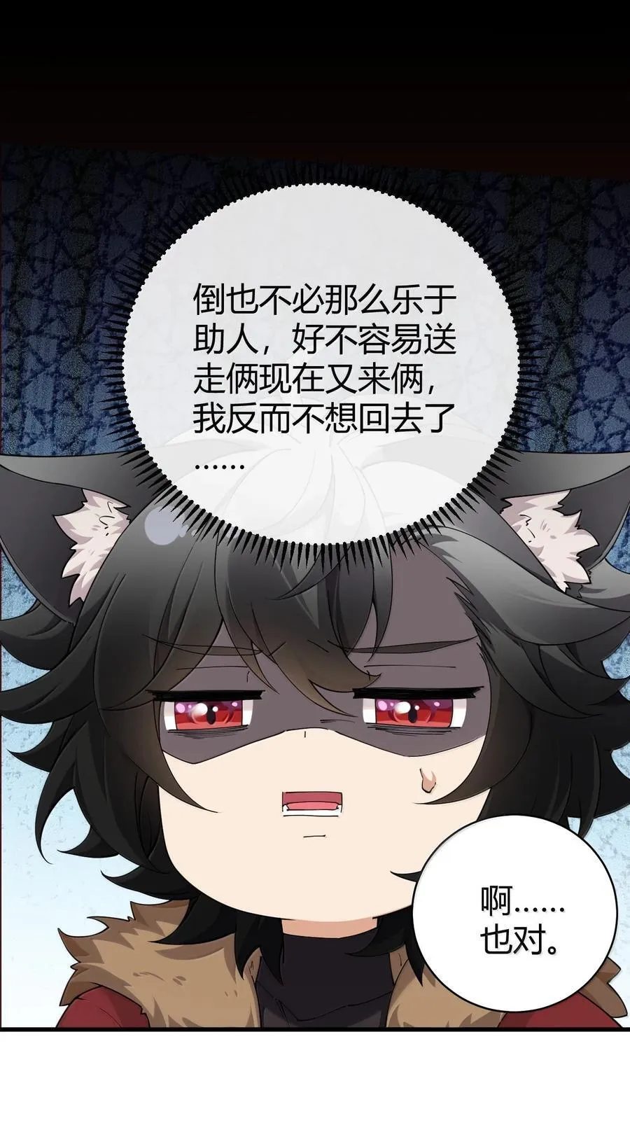 89 糟了…出不来了… 第8页