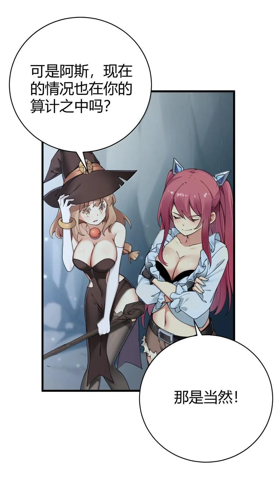 91 送给恶魔的财产是粪便？！ 第6页