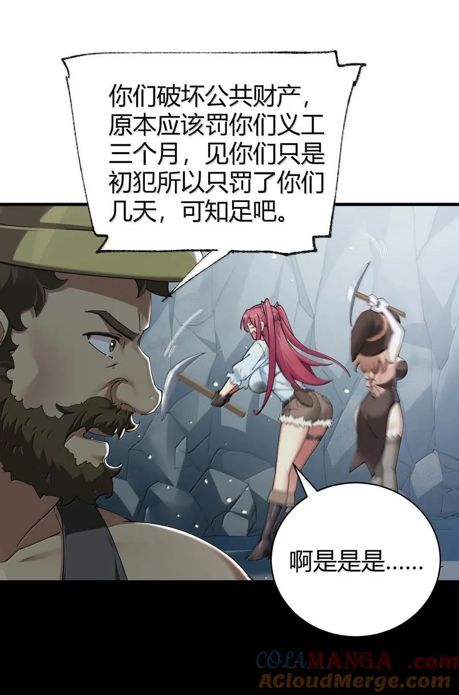 91 送给恶魔的财产是粪便？！ 第10页
