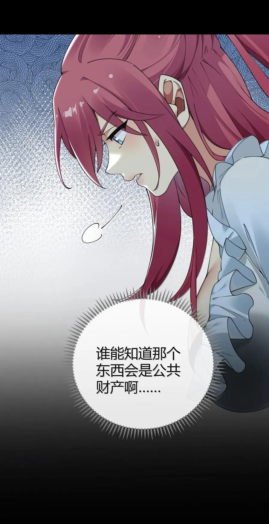 91 送给恶魔的财产是粪便？！ 第11页