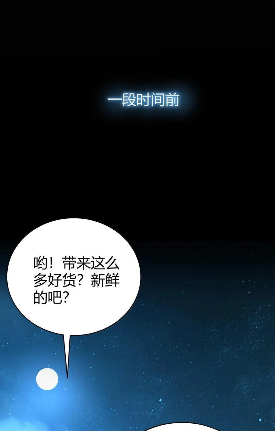 91 送给恶魔的财产是粪便？！ 第12页