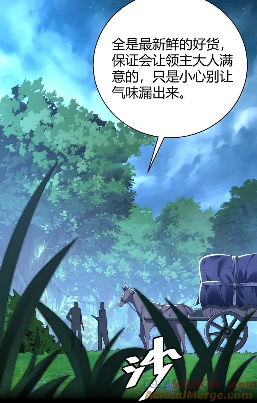 91 送给恶魔的财产是粪便？！ 第13页