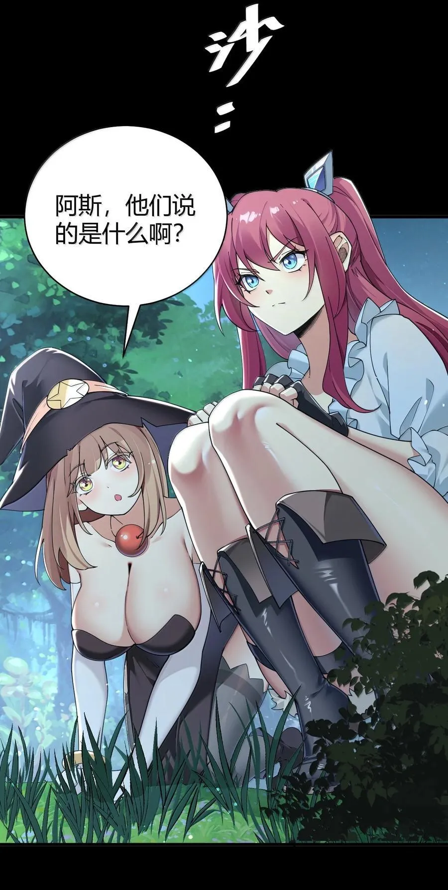 91 送给恶魔的财产是粪便？！ 第14页