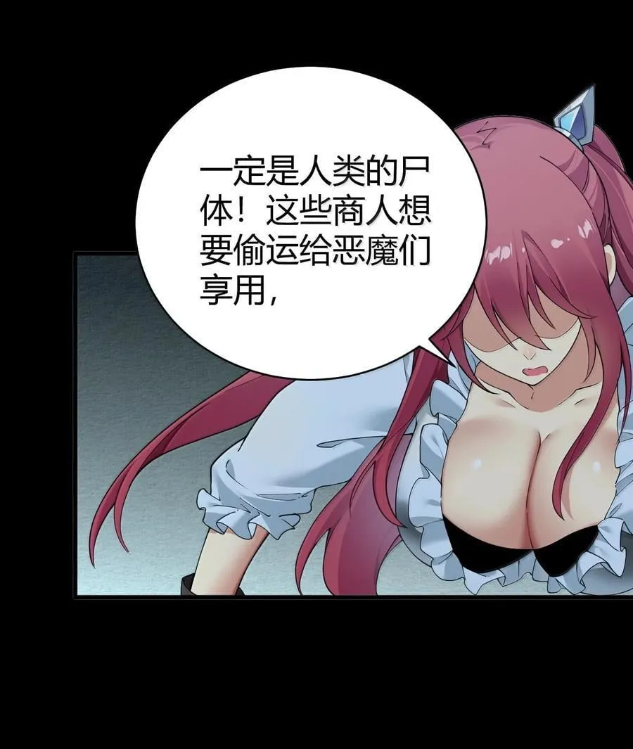 91 送给恶魔的财产是粪便？！ 第15页