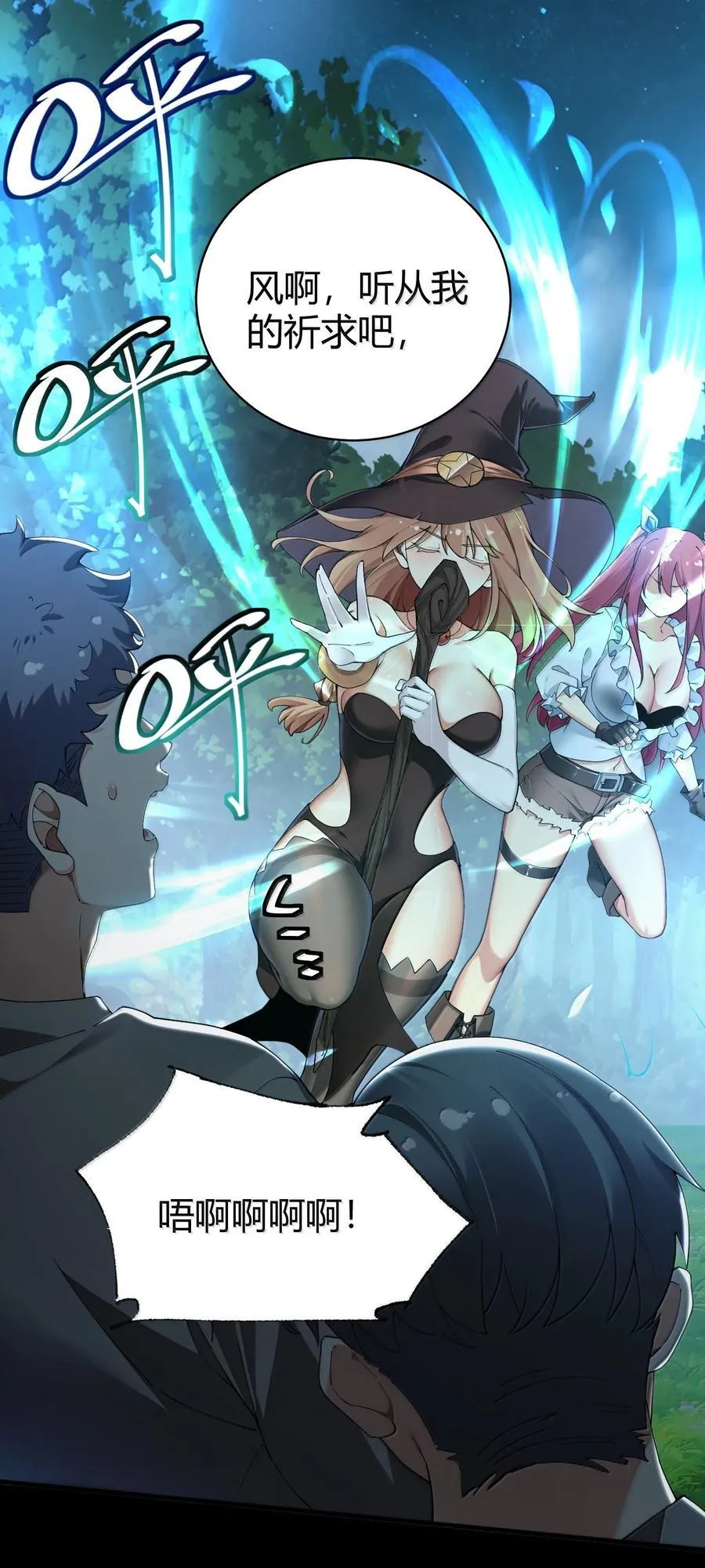 91 送给恶魔的财产是粪便？！ 第18页