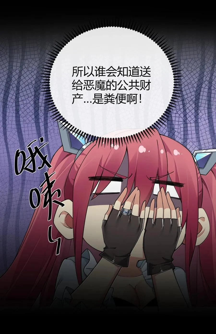 91 送给恶魔的财产是粪便？！ 第21页