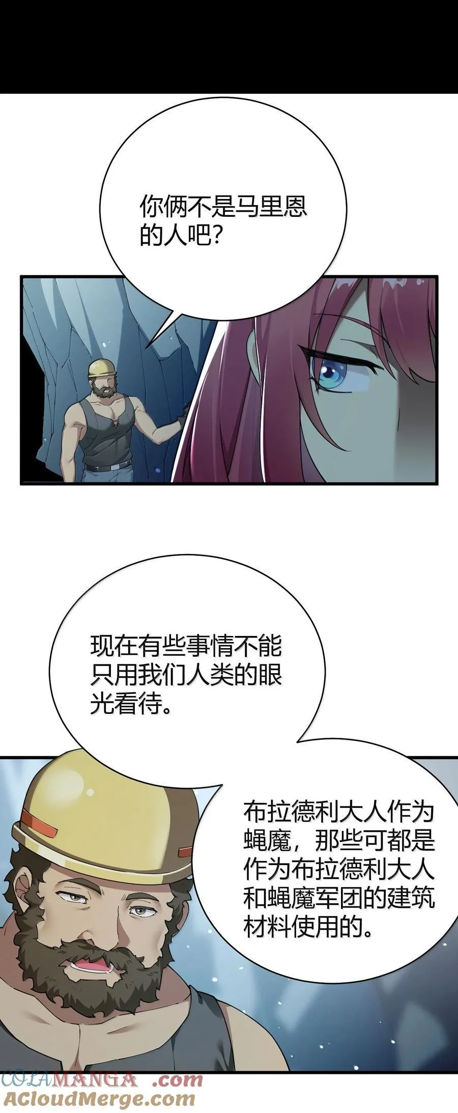 91 送给恶魔的财产是粪便？！ 第22页