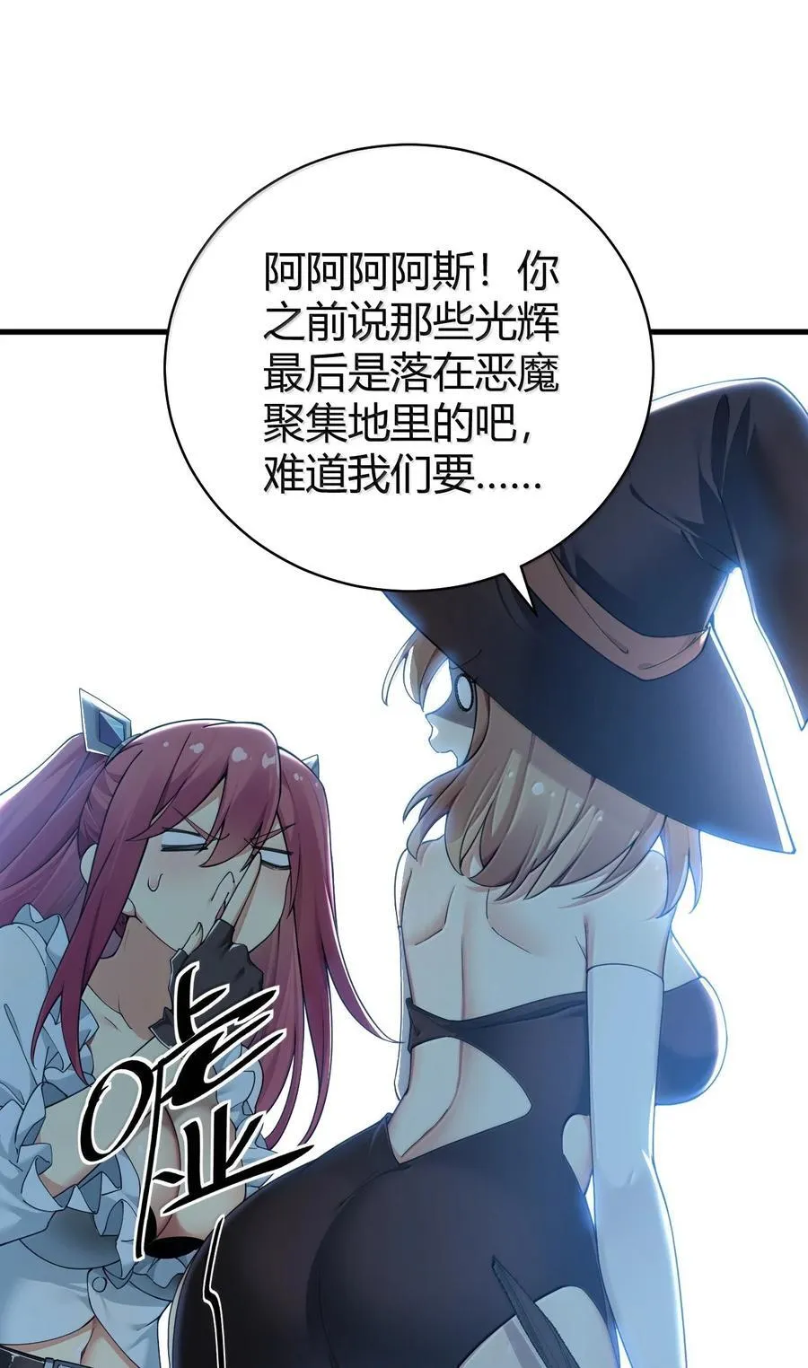 91 送给恶魔的财产是粪便？！ 第24页