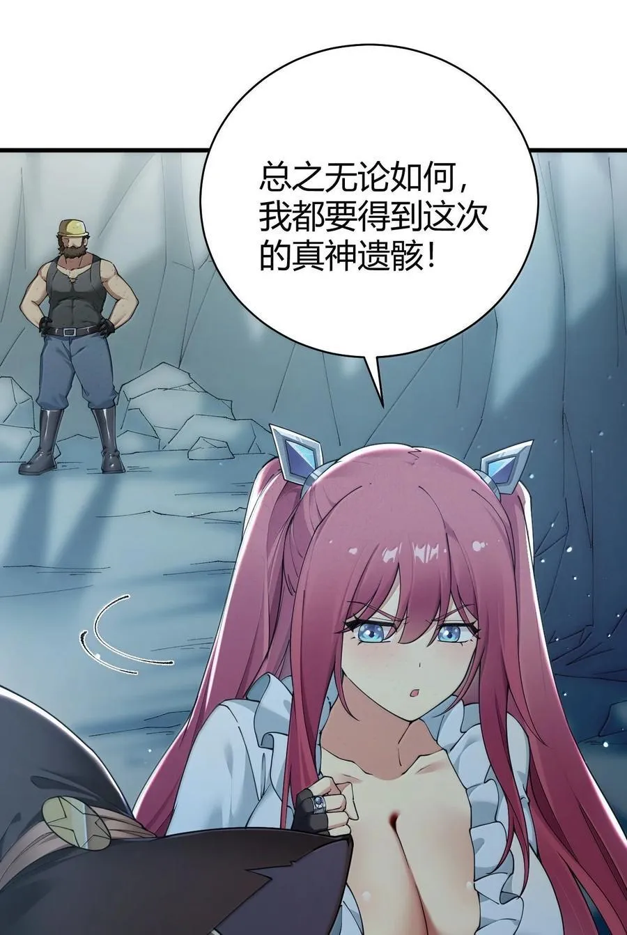 91 送给恶魔的财产是粪便？！ 第27页