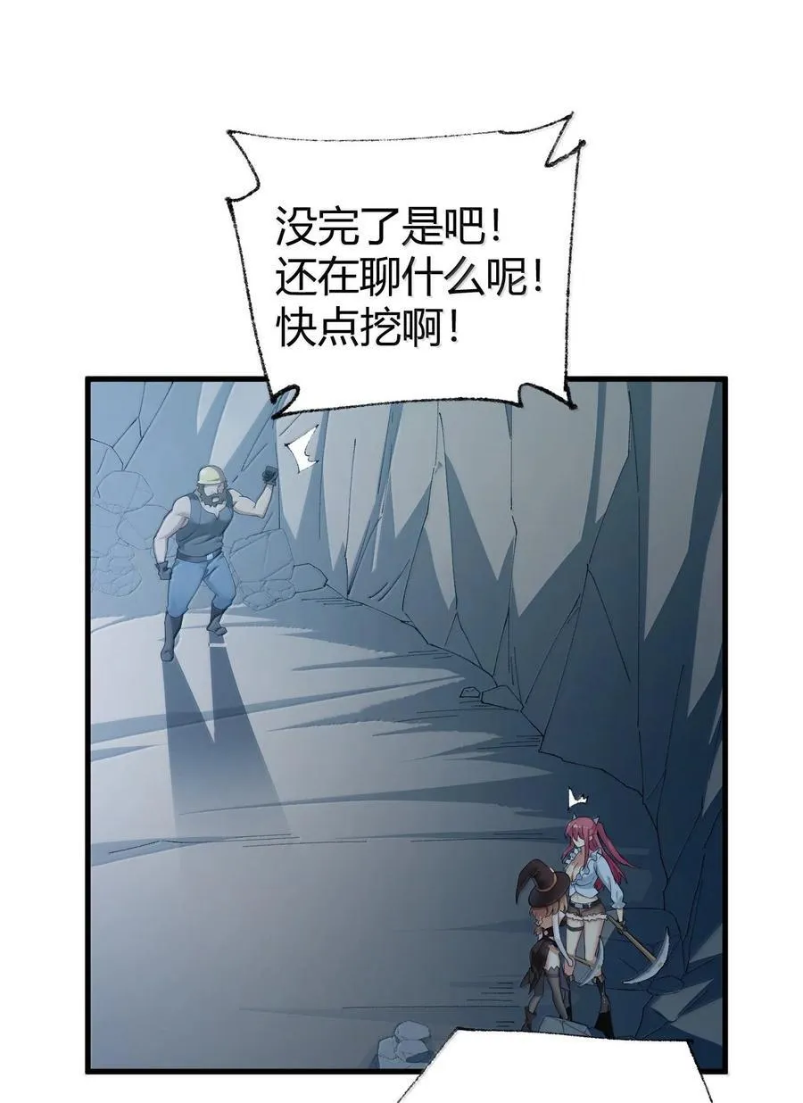 91 送给恶魔的财产是粪便？！ 第29页