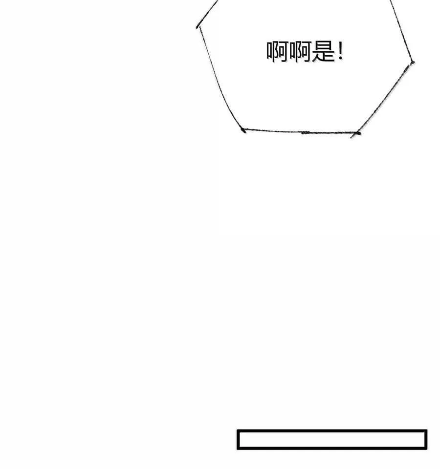 91 送给恶魔的财产是粪便？！ 第30页