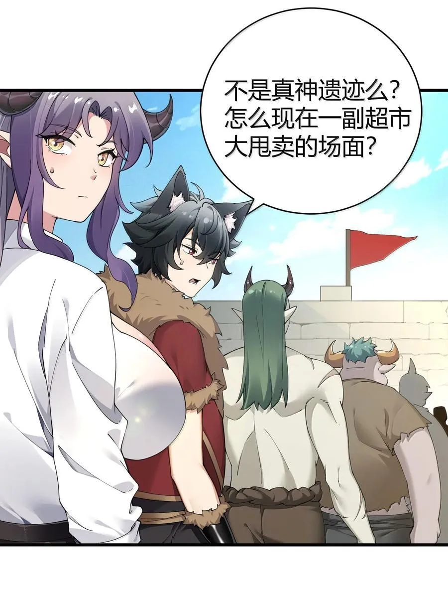 91 送给恶魔的财产是粪便？！ 第32页