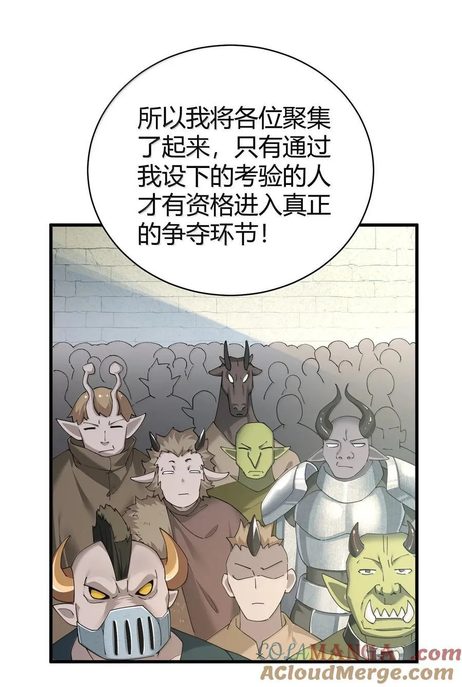 91 送给恶魔的财产是粪便？！ 第37页