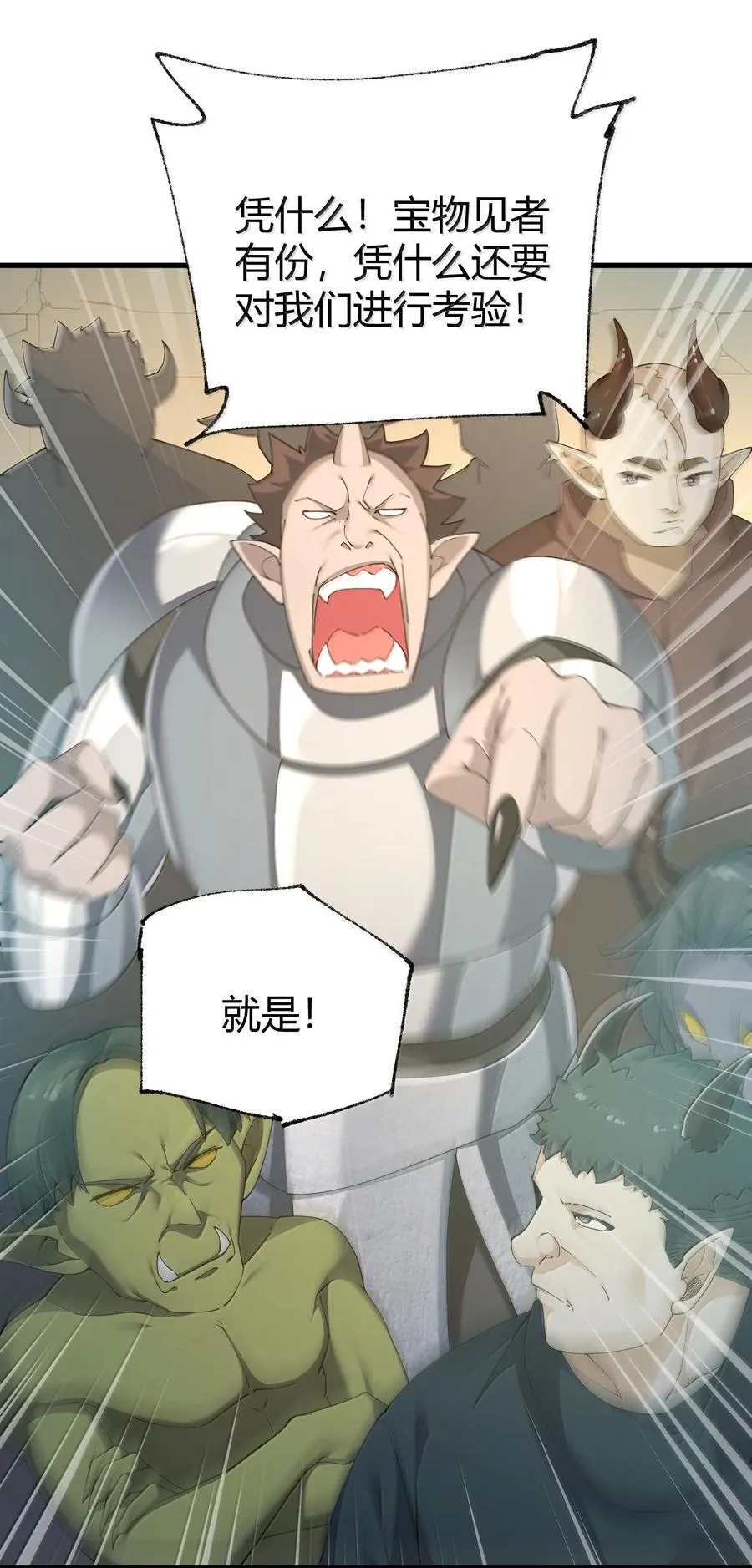 91 送给恶魔的财产是粪便？！ 第38页